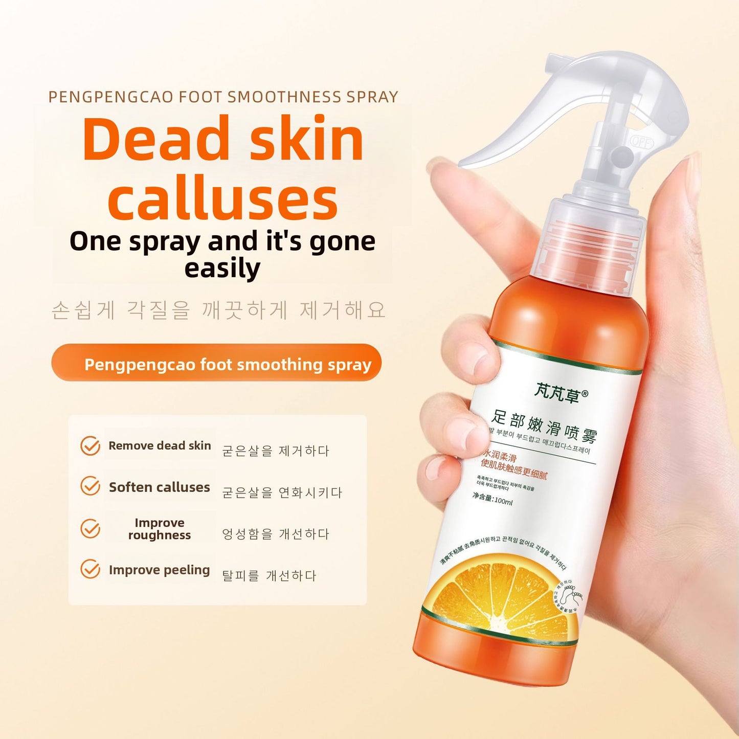 Spray Exfoliant Lissant pour Pieds
